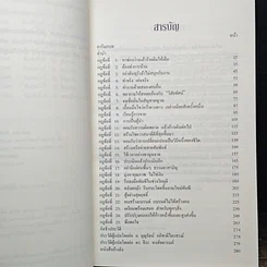 หนังสือ เถ้าแก่มือโปร เคล็ดลับ 25 ข้อ สำหรับผู้บริหารในโลกยุคไร้พรมแดน รูปที่ 8