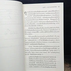 หนังสือ เถ้าแก่มือโปร เคล็ดลับ 25 ข้อ สำหรับผู้บริหารในโลกยุคไร้พรมแดน รูปที่ 9