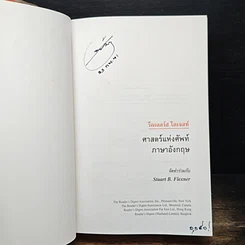 หนังสือ ศาสตร์แห่งศัพท์ภาษาอังกฤษ รูปที่ 6