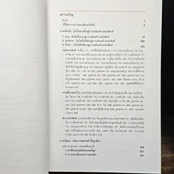 หนังสือ ศาสตร์แห่งศัพท์ภาษาอังกฤษ รูปที่ 8