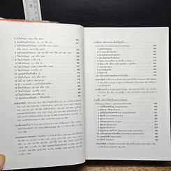 หนังสือ ศาสตร์แห่งศัพท์ภาษาอังกฤษ รูปที่ 9