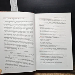 หนังสือ ศาสตร์แห่งศัพท์ภาษาอังกฤษ รูปที่ 11