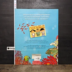 หนังสือ ไปกันไหม บุกโลกใต้ทะเลเขตร้อน รูปที่ 5