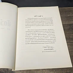 หนังสือ สัตว์ป่าสงวนของไทย รูปที่ 7