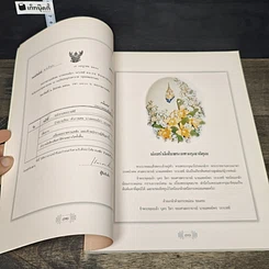หนังสือ อนุสรณ์พระราชทานเพลิงศพ ศาสตราจารย์ นายแพทย์พร และ คุณพรรณณิภา วรเวชช์ รูปที่ 6