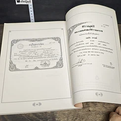 หนังสือ อนุสรณ์พระราชทานเพลิงศพ ศาสตราจารย์ นายแพทย์พร และ คุณพรรณณิภา วรเวชช์ รูปที่ 8