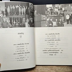 หนังสือ เล่าเรื่องสมมติในอดีต รูปที่ 9