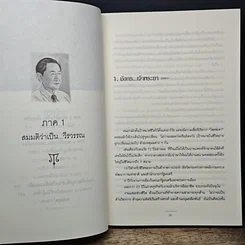หนังสือ เล่าเรื่องสมมติในอดีต รูปที่ 10