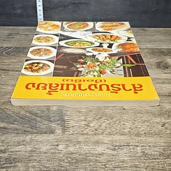 หนังสือ สํารับงานเลี้ยง(มื้อเย็น) รูปที่ 4