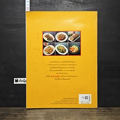 หนังสือ สํารับงานเลี้ยง(มื้อเย็น) รูปที่ 5