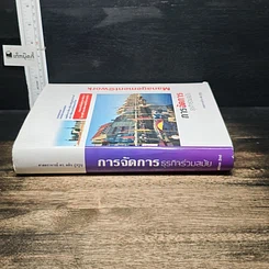 หนังสือ การจัดการธุรกิจร่วมสมัย รูปที่ 3
