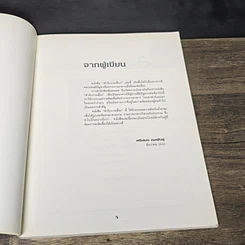 หนังสือ สํารับงานเลี้ยง(มื้อเย็น) รูปที่ 7