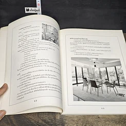 หนังสือ สํารับงานเลี้ยง(มื้อเย็น) รูปที่ 9