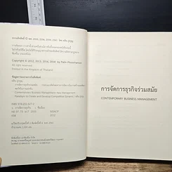 หนังสือ การจัดการธุรกิจร่วมสมัย รูปที่ 7