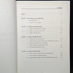 หนังสือ การจัดการธุรกิจร่วมสมัย รูปที่ 8