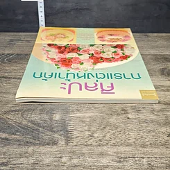 หนังสือ ศิลปะการแต่งหน้าเค้ก รูปที่ 4