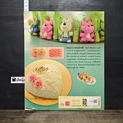 หนังสือ ศิลปะการแต่งหน้าเค้ก รูปที่ 5
