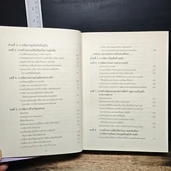 หนังสือ การจัดการธุรกิจร่วมสมัย รูปที่ 10