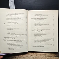 หนังสือ การจัดการธุรกิจร่วมสมัย รูปที่ 11