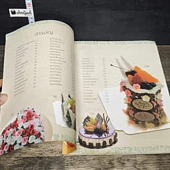 หนังสือ ศิลปะการแต่งหน้าเค้ก รูปที่ 7