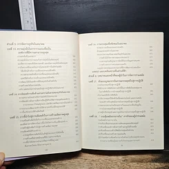หนังสือ การจัดการธุรกิจร่วมสมัย รูปที่ 12