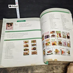หนังสือ ศิลปะการแต่งหน้าเค้ก รูปที่ 9