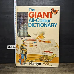 หนังสือ The Giant All-Colour Dictionary