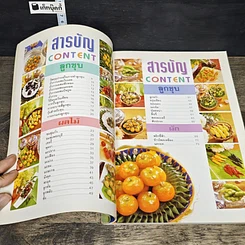 หนังสือ ลูกชุบ รูปที่ 7