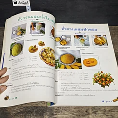 หนังสือ ลูกชุบ รูปที่ 8