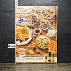 หนังสือ อาหารเจ รูปที่ 5