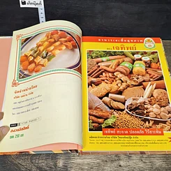 หนังสือ อาหารเจ รูปที่ 6