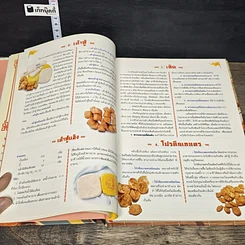 หนังสือ อาหารเจ รูปที่ 7