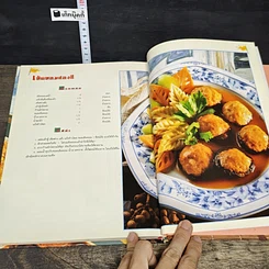 หนังสือ อาหารเจ รูปที่ 8
