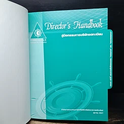 หนังสือ Director's Handbook คู่มือกรรมการบริษัทจดทะเบียน รูปที่ 6