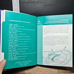 หนังสือ Director's Handbook คู่มือกรรมการบริษัทจดทะเบียน รูปที่ 7