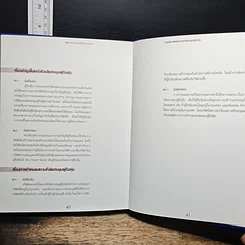 หนังสือ Director's Handbook คู่มือกรรมการบริษัทจดทะเบียน รูปที่ 11