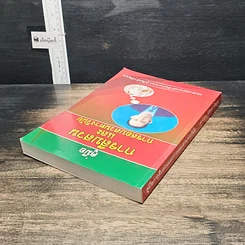 หนังสือ คู่มือการสืบสวนและการสอบสวนทางวินัย รูปที่ 5