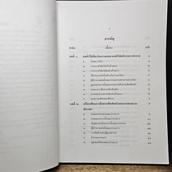 หนังสือ คู่มือการสืบสวนและการสอบสวนทางวินัย รูปที่ 8