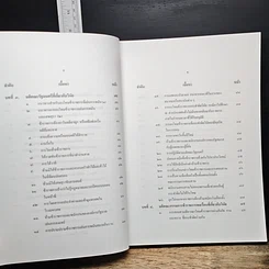 หนังสือ คู่มือการสืบสวนและการสอบสวนทางวินัย รูปที่ 10