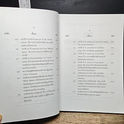 หนังสือ คู่มือการสืบสวนและการสอบสวนทางวินัย รูปที่ 15