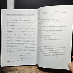 หนังสือ คู่มือการสืบสวนและการสอบสวนทางวินัย รูปที่ 17