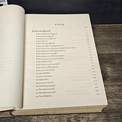 หนังสือ 20 ตุลาคม2506 รายงานความก้าวหน้าของกิจการ ในรอบปีที่ 5แห่งการปฏิวัติ รูปที่ 7