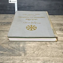 หนังสือ หนังสือรวมภาพพระชนะการประกวด รูปที่ 4