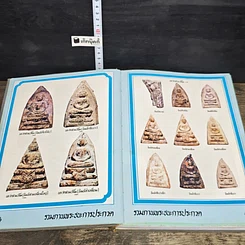 หนังสือ หนังสือรวมภาพพระชนะการประกวด รูปที่ 7