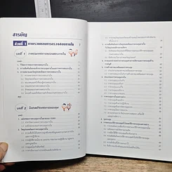 หนังสือ แนวทางการตรวจสอบภายใน รูปที่ 8