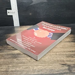 หนังสือ ตัวอย่างแบบนิติกรรมสัญญาประเภทต่างๆไทย-อังกฤษ รูปที่ 4