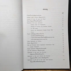 หนังสือ ตัวอย่างแบบนิติกรรมสัญญาประเภทต่างๆไทย-อังกฤษ รูปที่ 7
