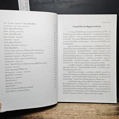 หนังสือ ตัวอย่างแบบนิติกรรมสัญญาประเภทต่างๆไทย-อังกฤษ รูปที่ 8