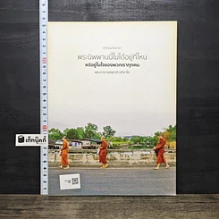 หนังสือ ธรรมะในศาลา รูปที่ 5