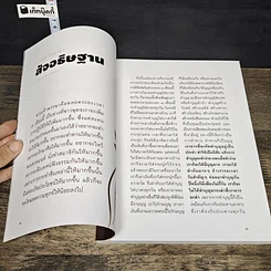 หนังสือ ธรรมะในศาลา รูปที่ 6